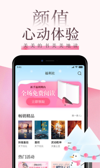 紅袖讀書 App