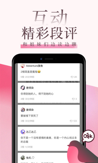 紅袖讀書 App