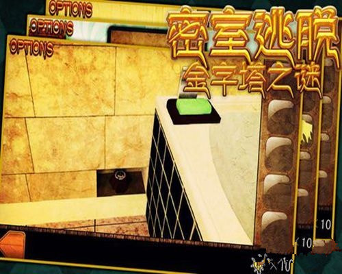 金字塔之巔