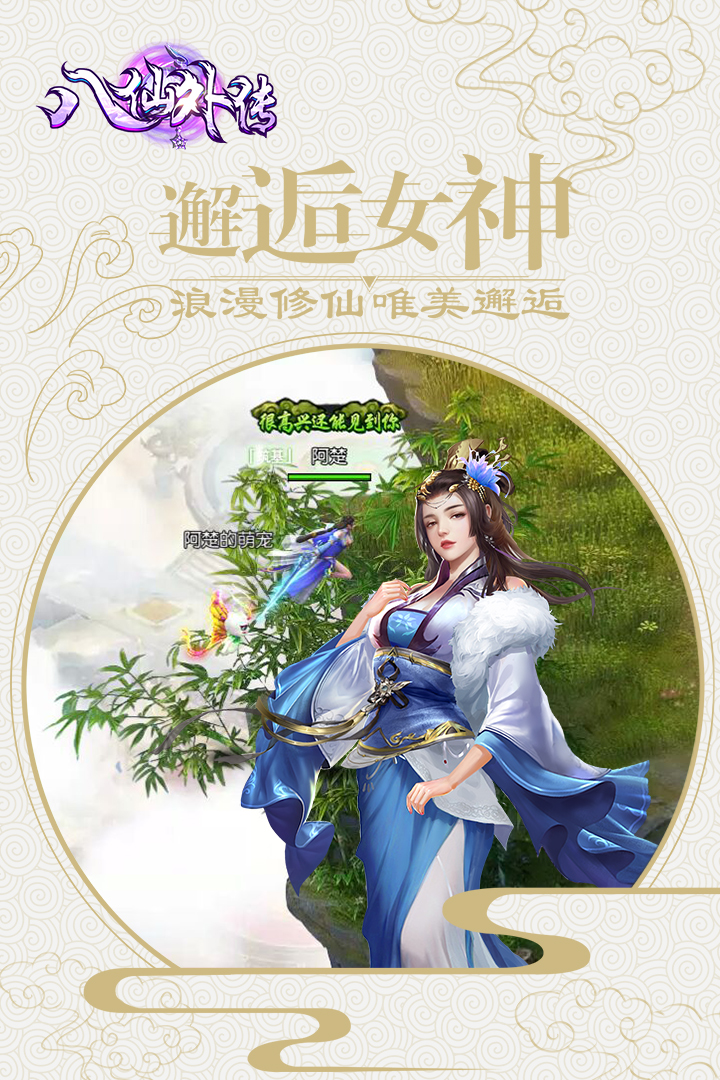 八仙外傳 九游版