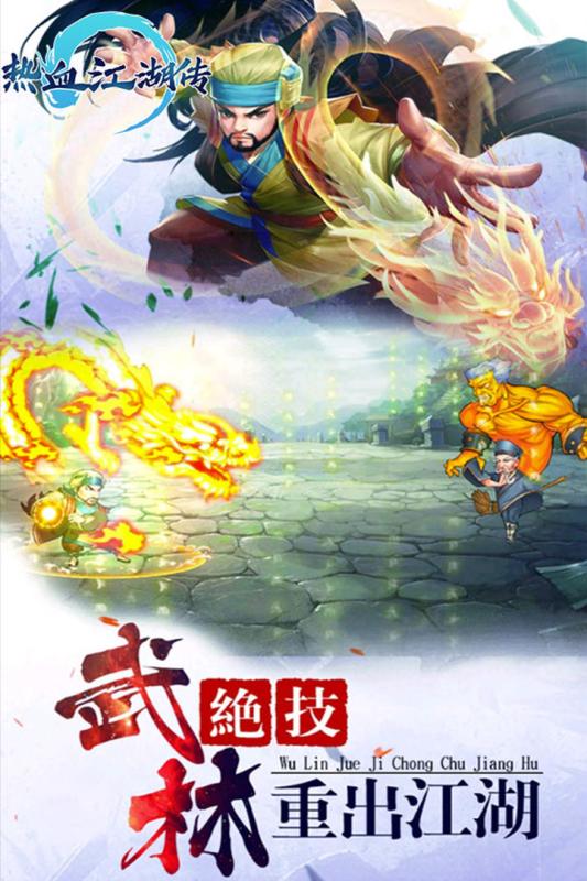 热血江湖传 公益服