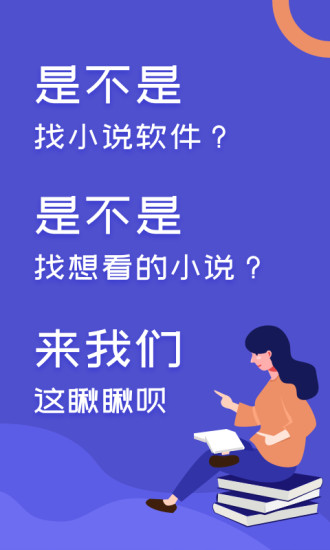 閱來小說 App
