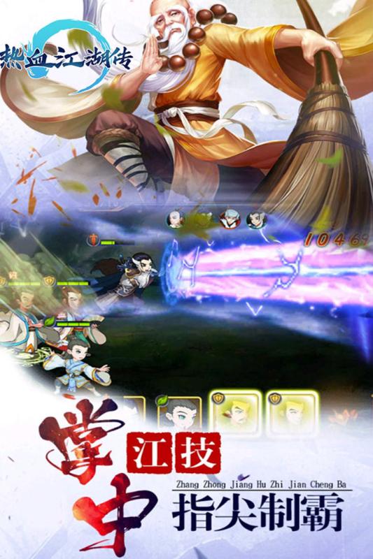 热血江湖传 公益服