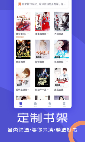 閱來小說 App