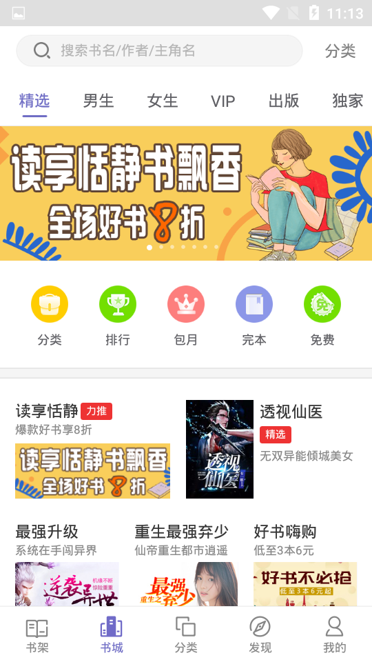 鯊魚小說 App