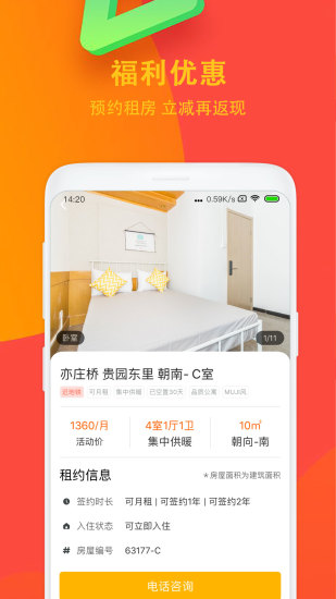蛋殼租房