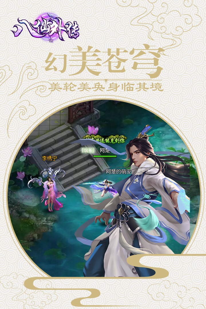八仙外傳 九游版