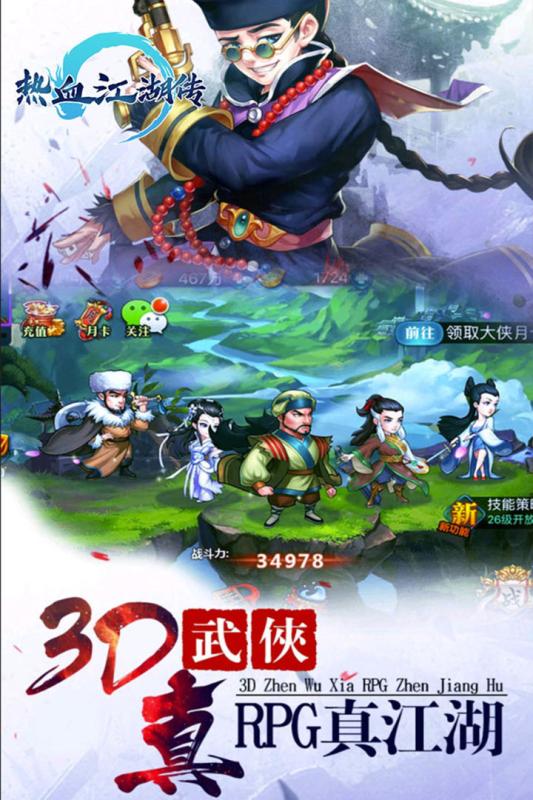 热血江湖传 公益服
