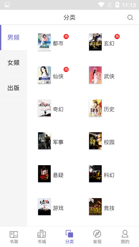 鯊魚小說 App