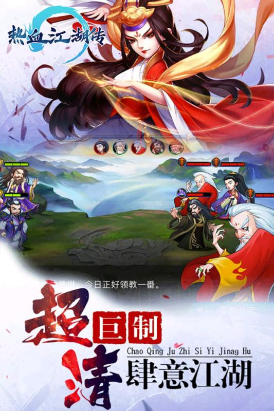 热血江湖传 公益服