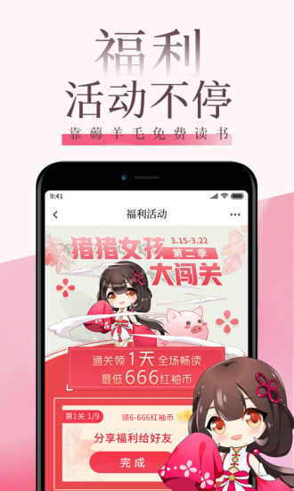 紅袖讀書 免費(fèi)版