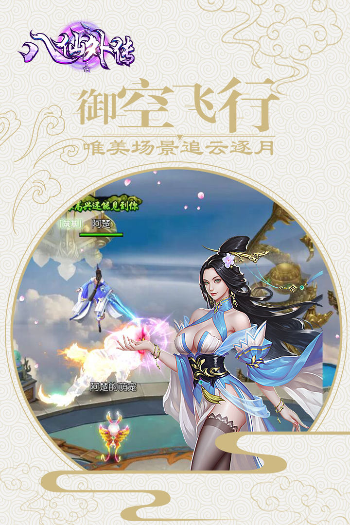 八仙外傳 九游版