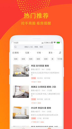 蛋殼租房