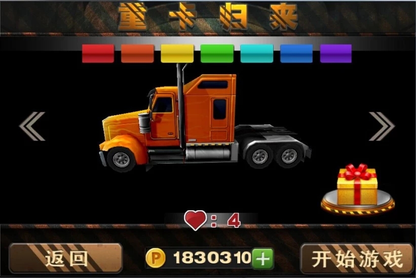 重卡歸來