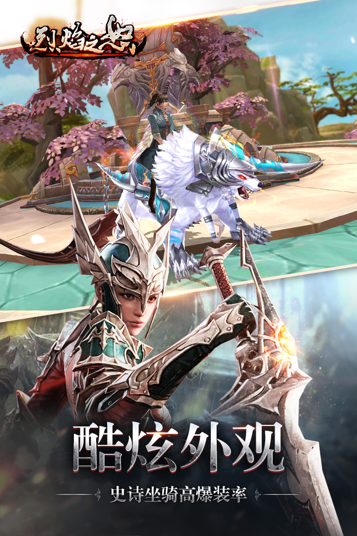 烈焰之怒 九游版
