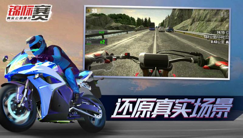 真實(shí)公路摩托錦標(biāo)賽