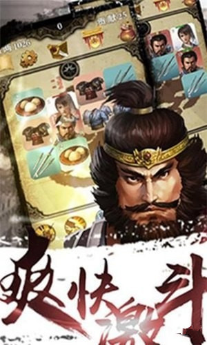 爽快三國