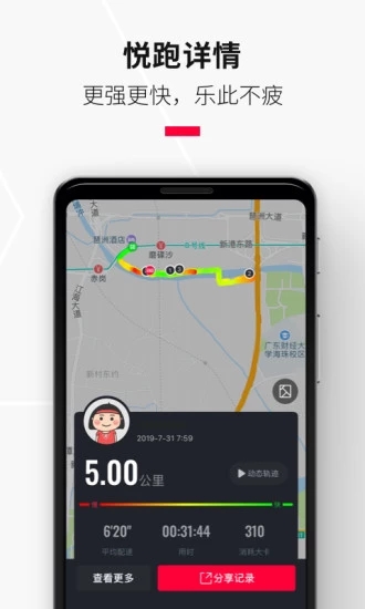 悅跑圈