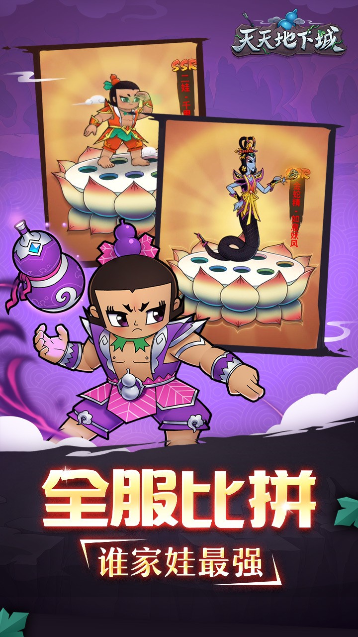 天天地下城 果盘版