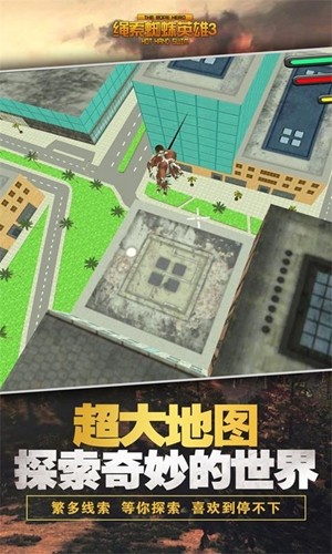 繩索蜘蛛英雄3
