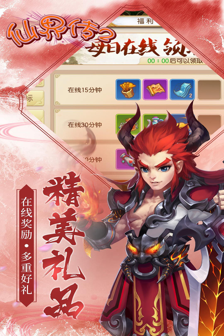仙界传2 九游版