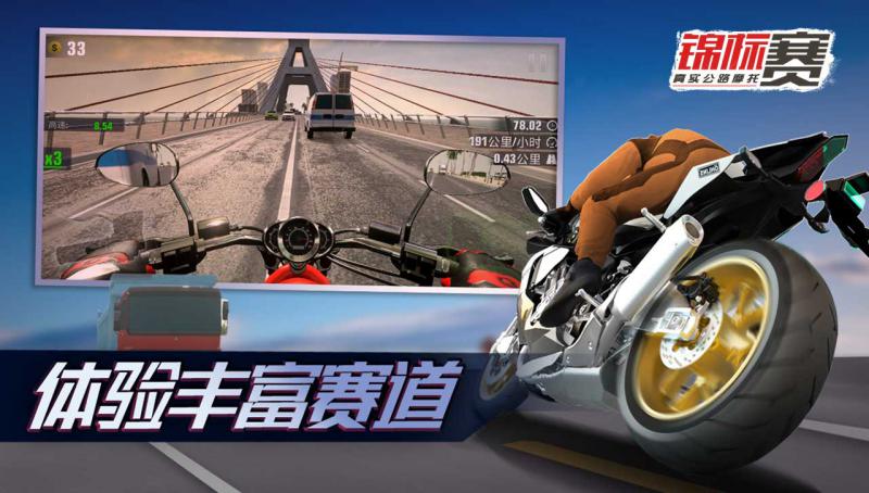 真實(shí)公路摩托錦標(biāo)賽