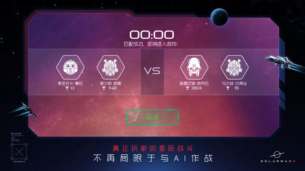 太陽系爭奪戰3