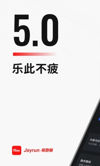 悅跑圈