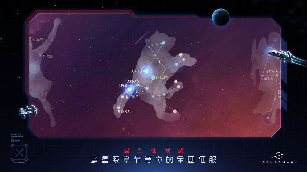 太陽系爭奪戰3