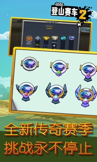 登山賽車2 九游版