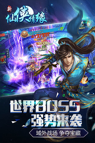 新仙俠情緣