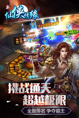 新仙俠情緣