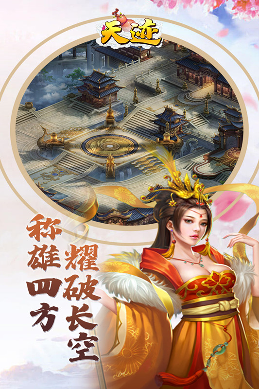 天跡 九游版