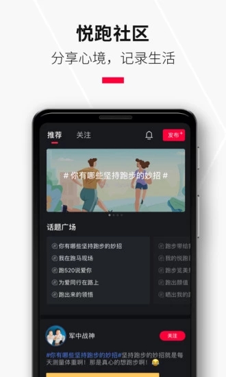 悅跑圈