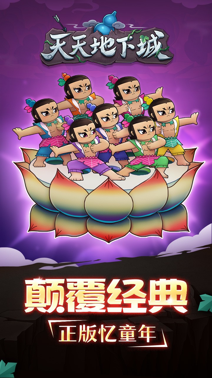 天天地下城 果盘版