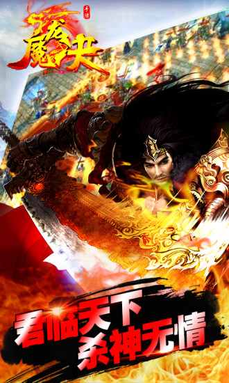 魔龍?jiān)E 手游