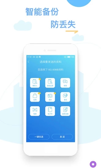 換機精靈