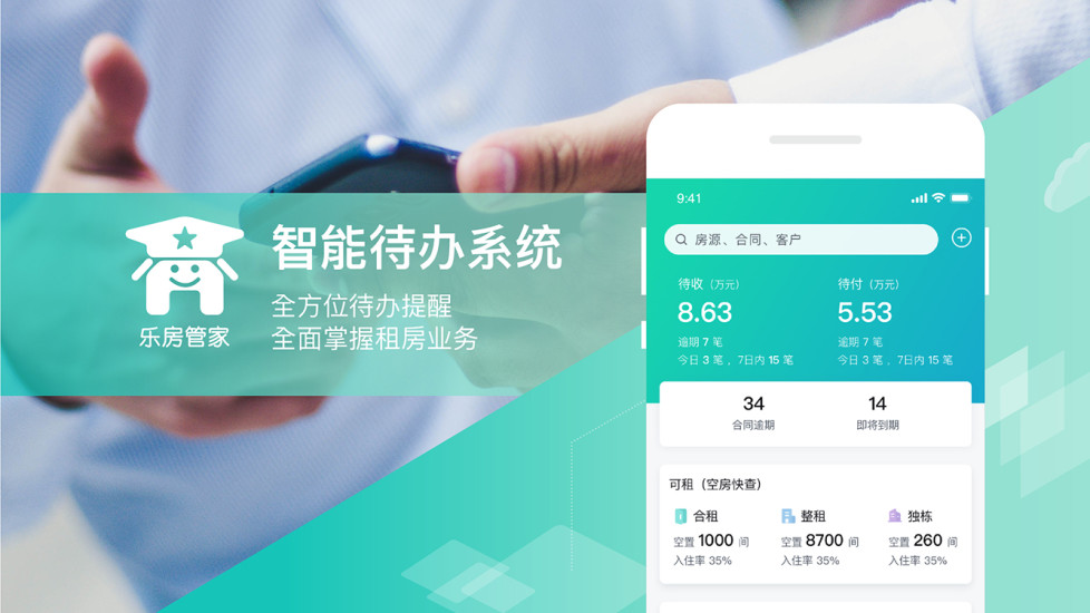 樂房管家