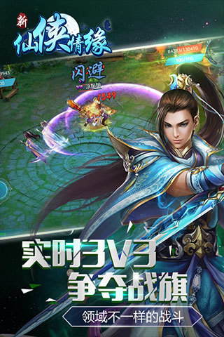 新仙俠情緣