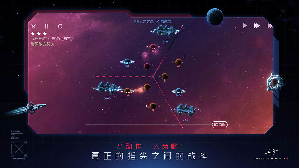 太陽系爭奪戰3