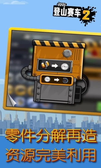 登山賽車2 九游版