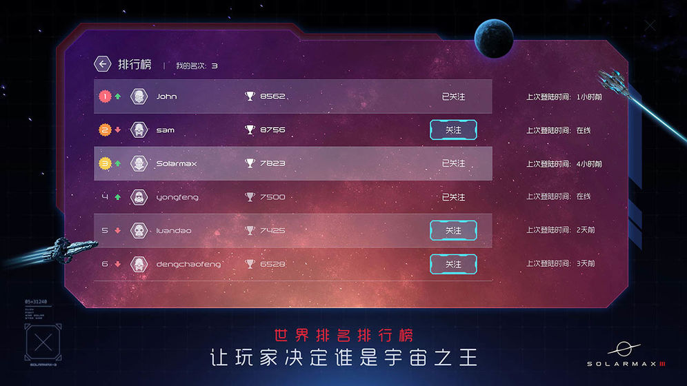 太陽系爭奪戰3