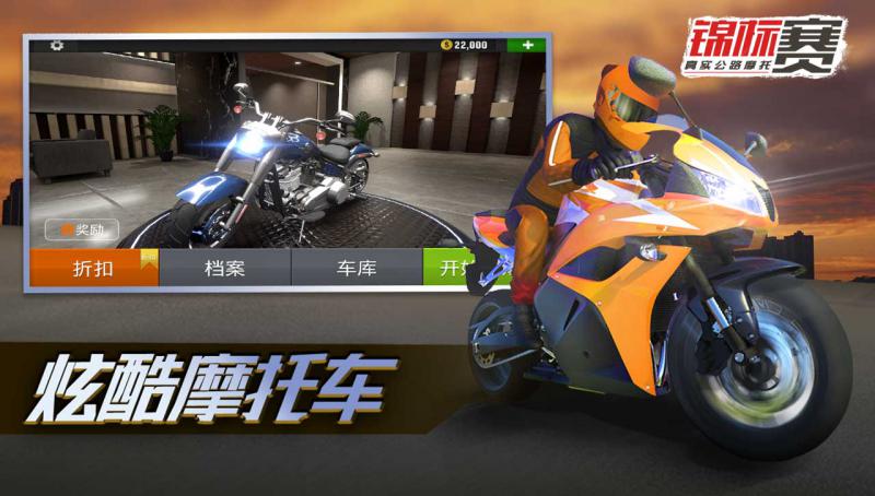 真實(shí)公路摩托錦標(biāo)賽