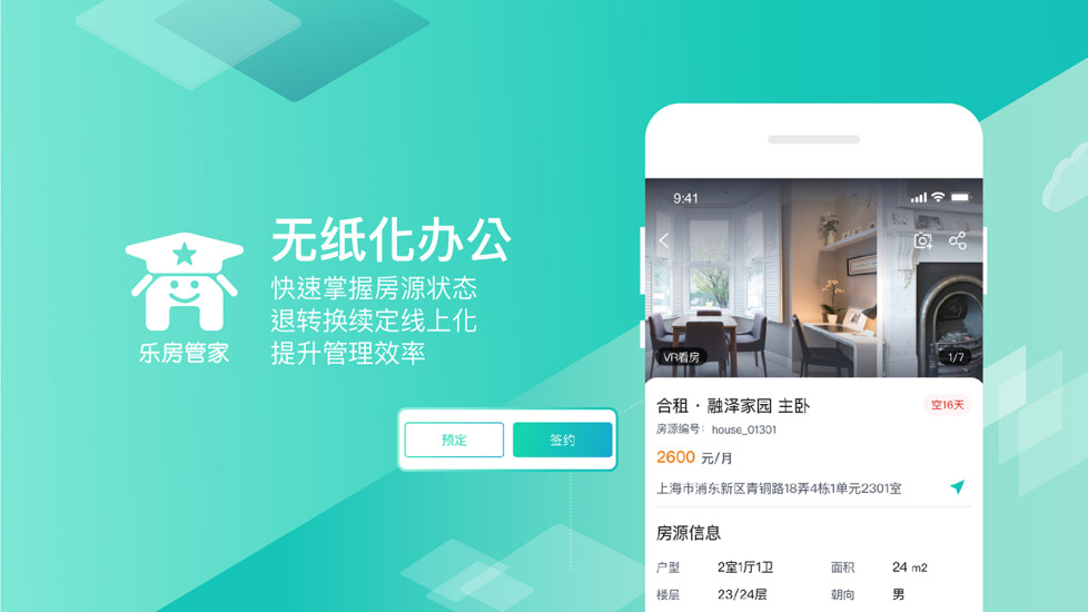 樂房管家