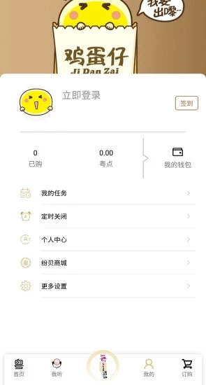 粵聽