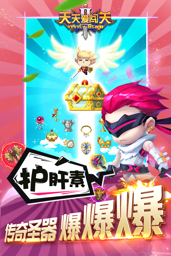 天天爱闯关2 九游版