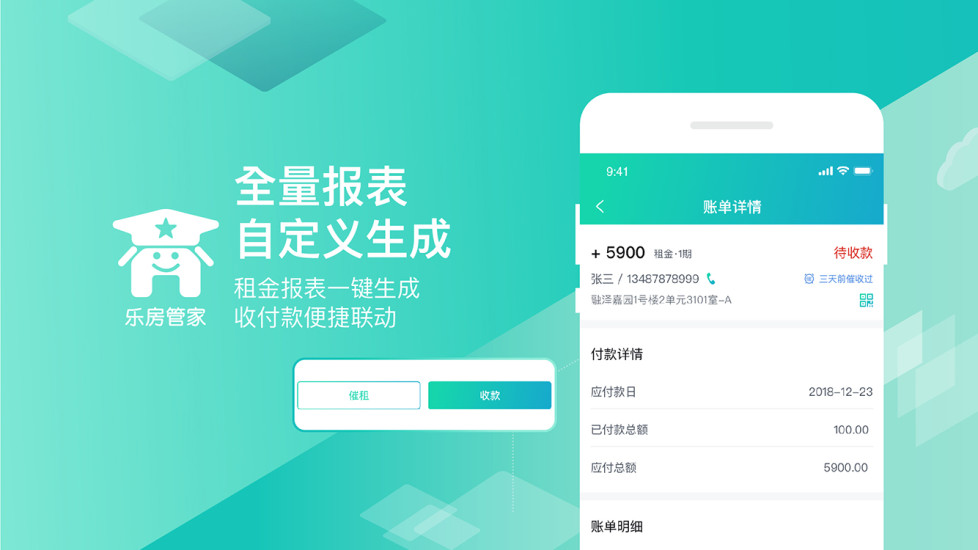 樂房管家