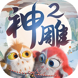 神雕侠侣2 果盘版