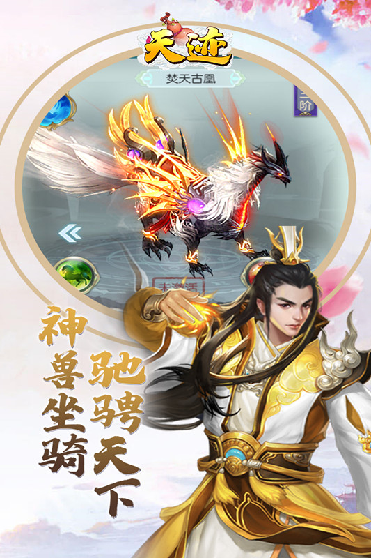 天跡 九游版