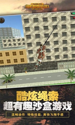 繩索蜘蛛英雄3